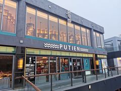 门面-莆田餐厅PUTIEN(三里屯店)