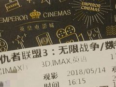 -英皇电影城(英皇集团中心IMAX店)