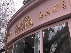 门面-WHEN PIGS FLY当猪飞
