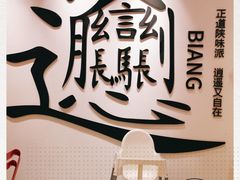 -震山堂·手工劲面(仓山万达店)