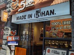 -前进5路汉堡炸鸡(昙华林店)