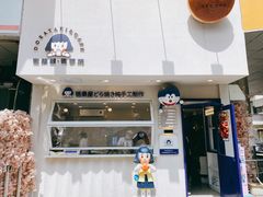 门面-铭果屋·铜锣烧专卖店(南京创始店)