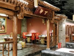 -丁卯•铜锅涮肉(工体店)