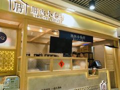 -厝内小眷村(中山利和店)
