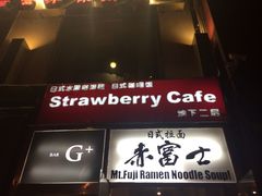 iphone_upload_pic-Strawberry Butterfly草莓蝴蝶日式水果挞