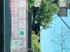 -春涛餐馆(下坝店)