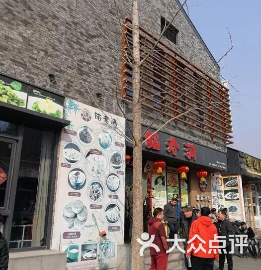 馅老满