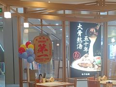 -味千拉面(和平大道奥山世纪城店)