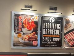 -新石器烤肉(百联川沙店)