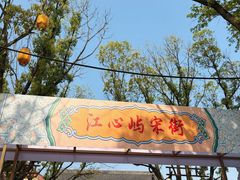 -江心屿景区