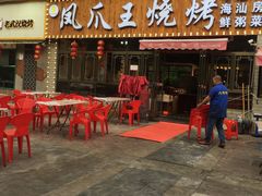 门面-凤爪王烧烤(丰美路团结佳兴园店)