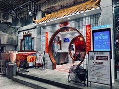 -朱光玉火锅馆(深圳总店)