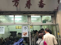 门面-万寿斋(山阴路店)