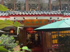 -山水茶艺馆·点心粤菜·30年老字号