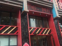 -辣得叫湘菜(四明店)