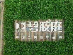 -碧波庭胸部保养养生馆