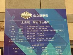 -山之巅攀岩馆(太古城店)