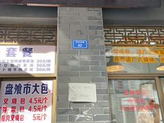 -盘飧市(春熙路店)