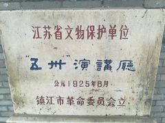 -伯先公园