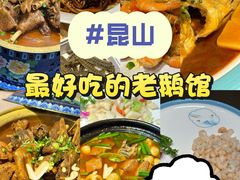 -金典银峰老鹅馆·昆山菜(亭林公园店)