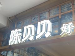 -一杯黔茶(西江千户苗寨古街店)
