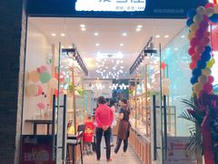-爱豆屋(中海月朗苑店)