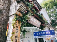 -大理古城