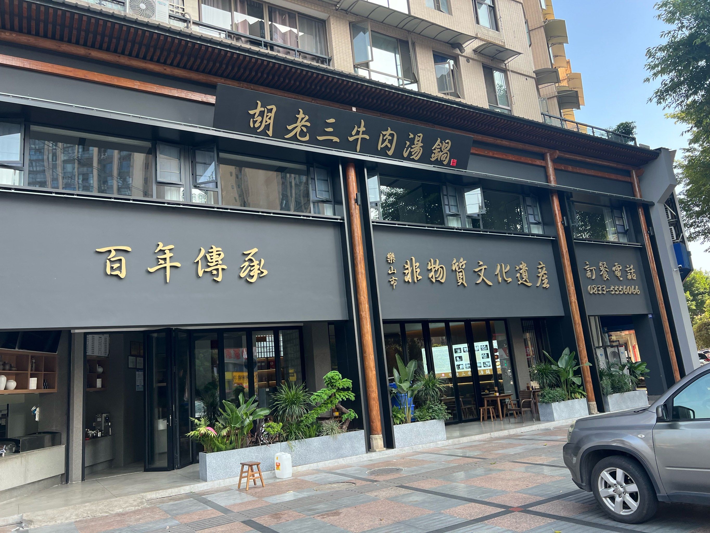 特别好吃的百年老店