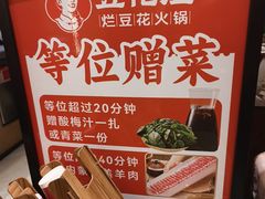 -豆花姐烂豆花火锅(水屯北路恒大滨河店)