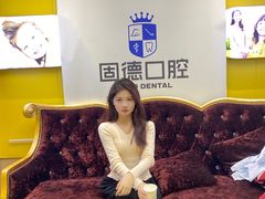 -固德口腔(南城总院)