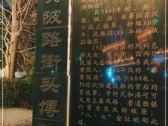 -黎黄陂路街头博物馆