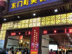 门面-1点点(东门电玩城店)