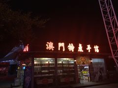 -澳门环岛游湾仔码头