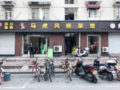 门面-马虎风味菜馆(王府园小区店)