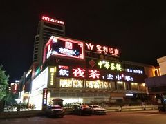 -中恒华茶楼(牌坊店)