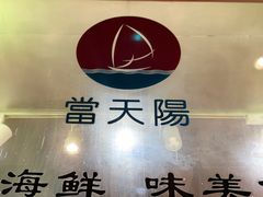 -小船渔村•大连菜•大连焖鱼(明泽街店)