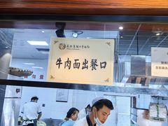 -清真·马安军辣子牛肉面