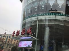 -曹杨影城(曹杨店)