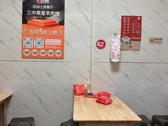 -三中高皇羊肉馆