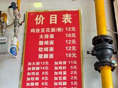 -老五鸡丝豆花面粉(瑞金北路68号院店)