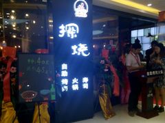 android_upload_pic-探烧自助烤肉火锅(百易店)
