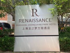 正门-上海龙之梦万丽酒店