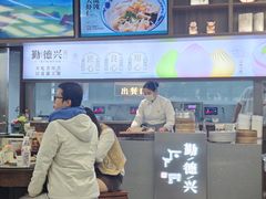 -勤德兴(湖滨路店)