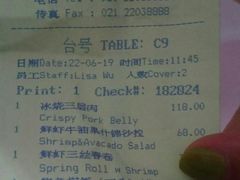 账单-夏宫中餐厅(静安香格里拉店)