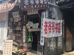 -绍兴书圣故里景区