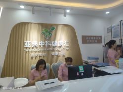 -亚典中科健康汇美容·SPA