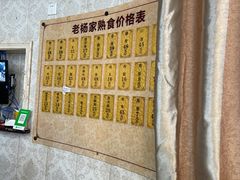 -老杨家熟食店