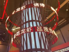 -去吃龙虾 | 烧烤·龙虾馆(红林世界城店)