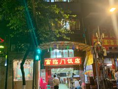 -广宁炭炉鸡煲·富临门饭店