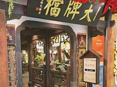 -南京大牌档(中关村领展广场店)